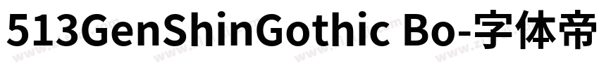 513GenShinGothic Bo字体转换